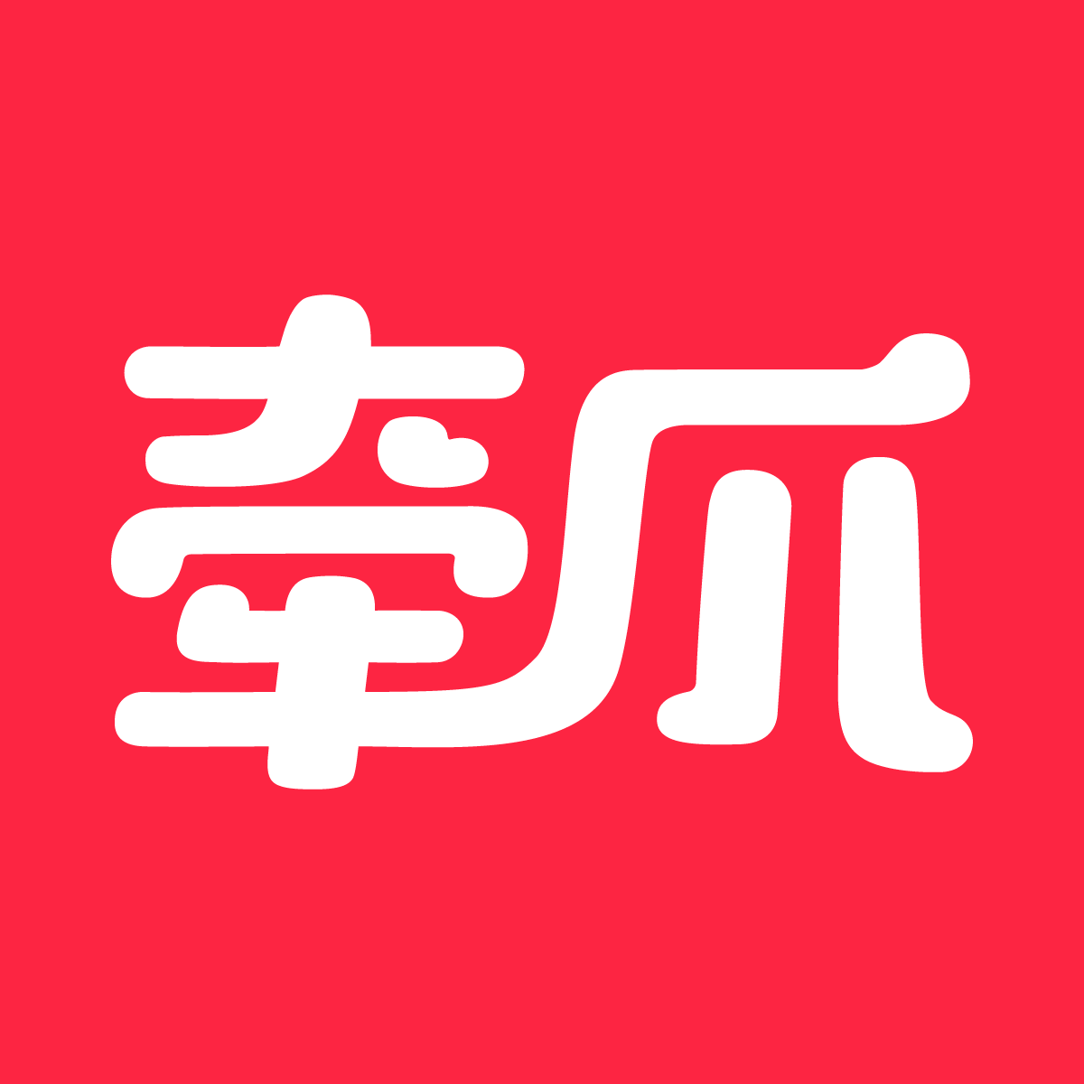 牵爪 Logo